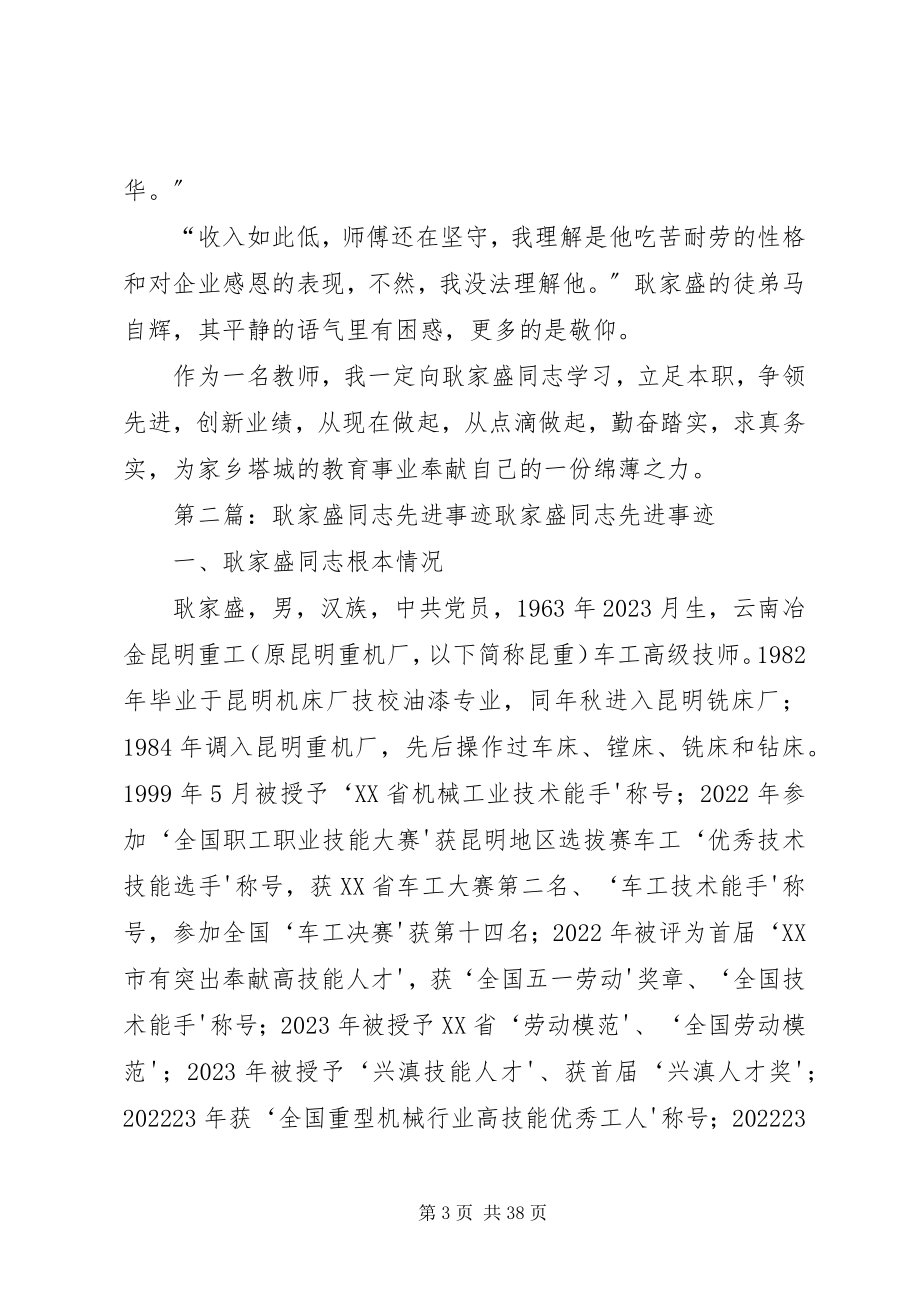 2023年学习耿家盛同志先进事迹多篇.docx_第3页