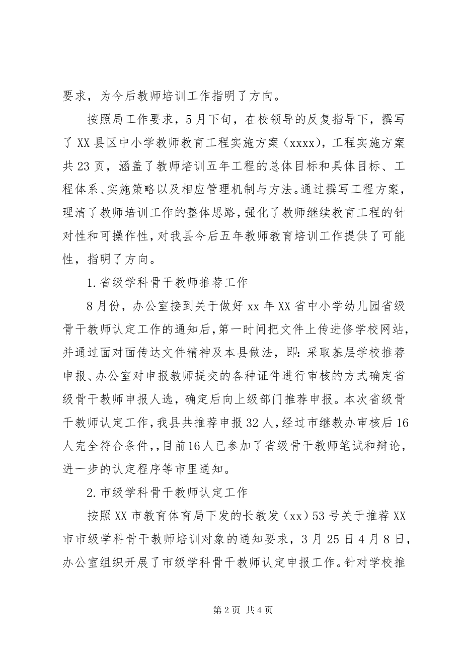 2023年小学教师办公室工作总结2.docx_第2页