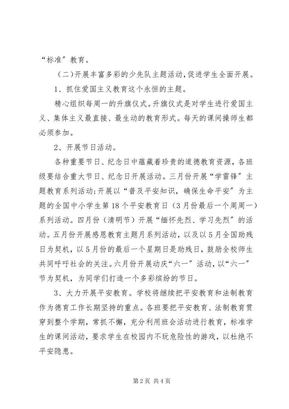 2023年学校关于要求成立党支部的2.docx_第2页