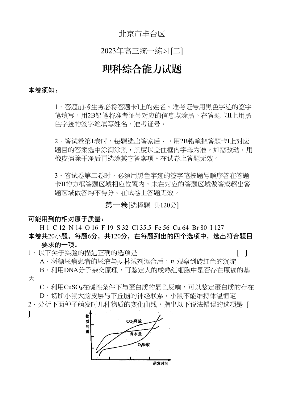 2023年北京市各区二模理综试题丰台高中数学.docx_第1页