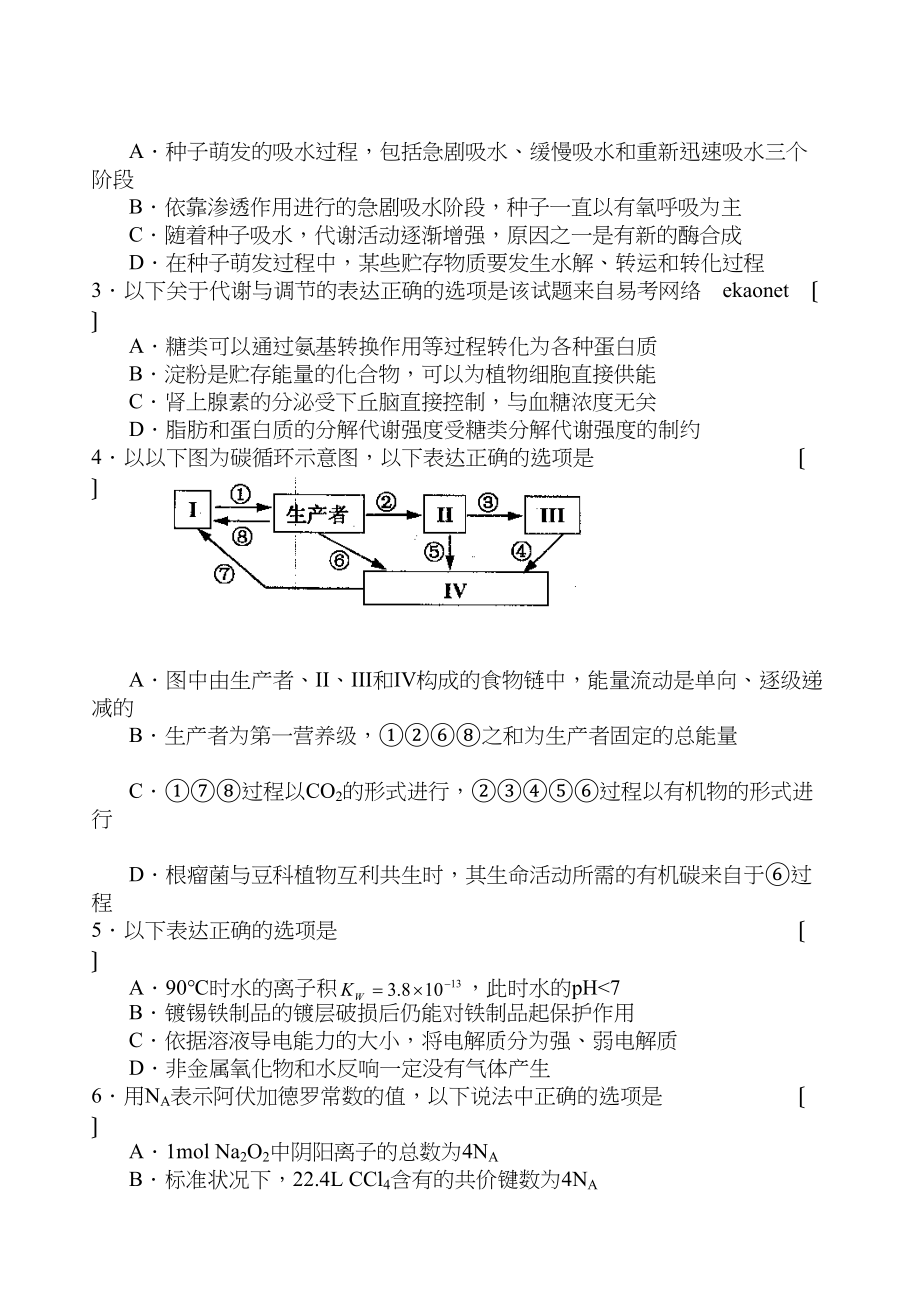 2023年北京市各区二模理综试题丰台高中数学.docx_第2页