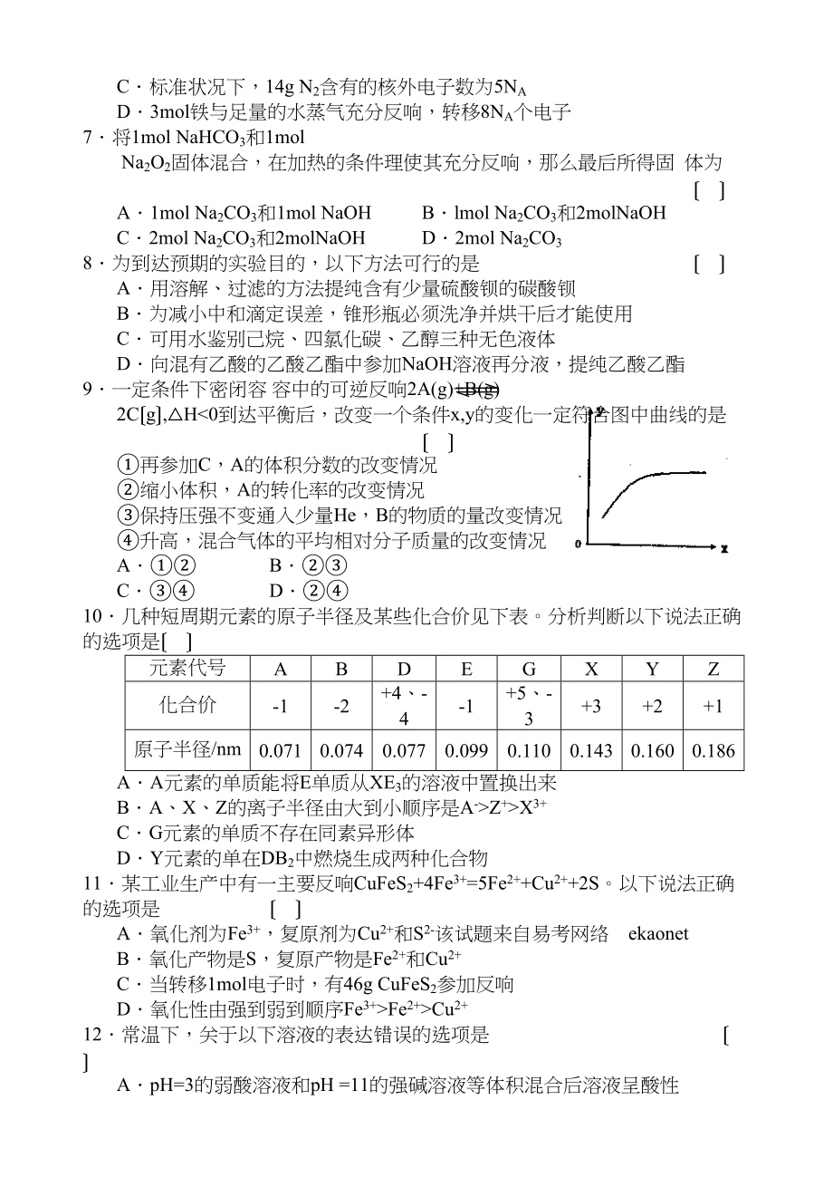 2023年北京市各区二模理综试题丰台高中数学.docx_第3页