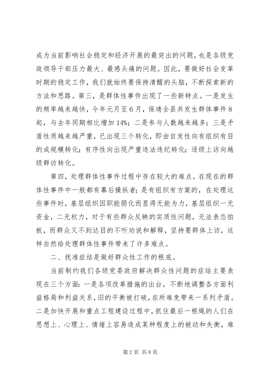 2023年群体性事件制度.docx_第2页