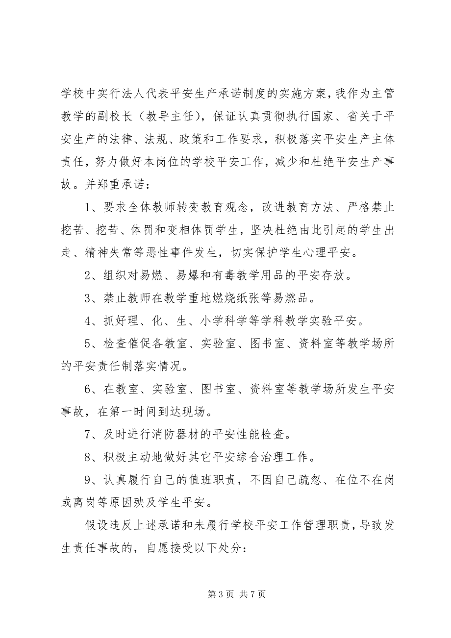 2023年学校安全生产承诺书精篇.docx_第3页