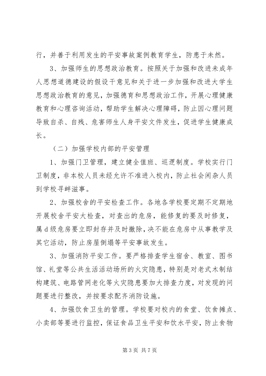 2023年校园安全年暨校园安全专项整治活动方案.docx_第3页