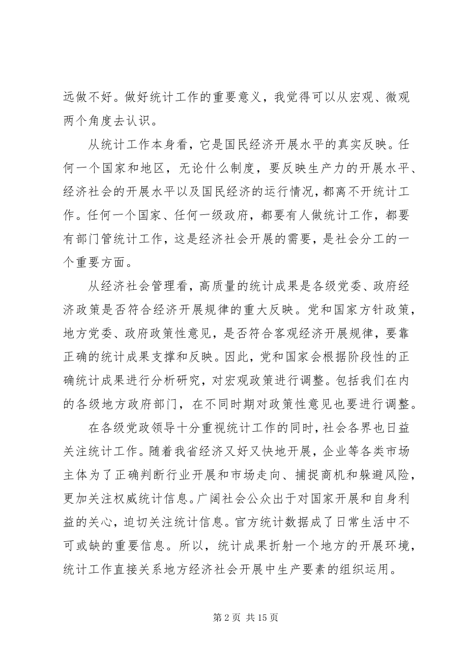 2023年统计局行业统计调查工作致辞.docx_第2页