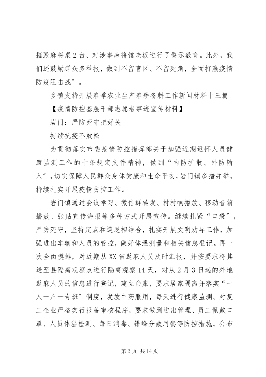 2023年疫情防控基层干部志愿者事迹宣传材料15篇.docx_第2页