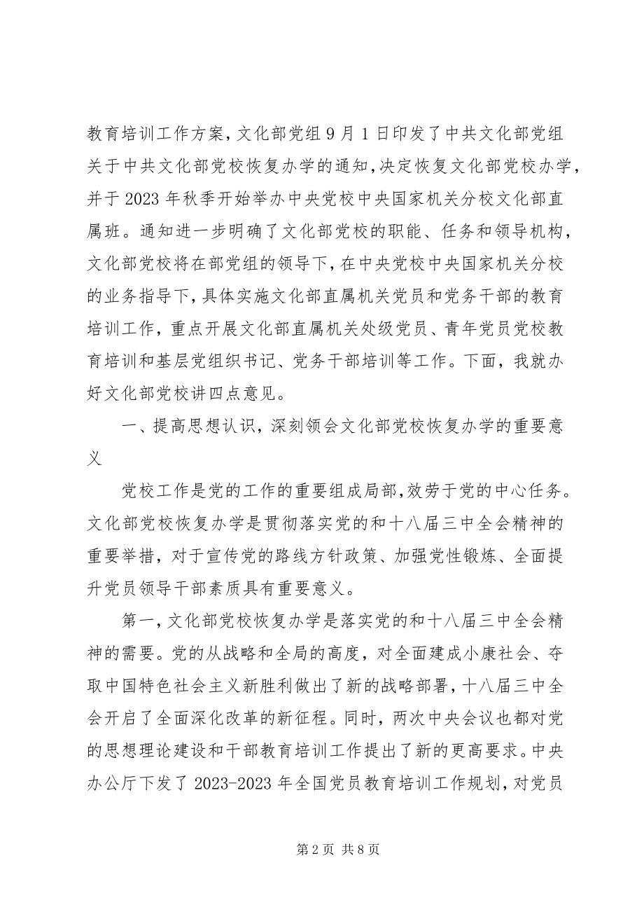 2023年秋季党校开学典礼致辞稿.docx_第2页