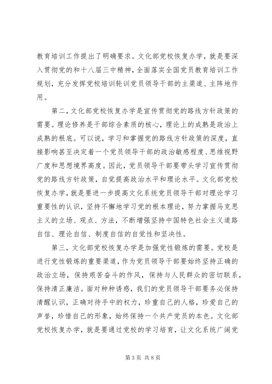 2023年秋季党校开学典礼致辞稿.docx_第3页