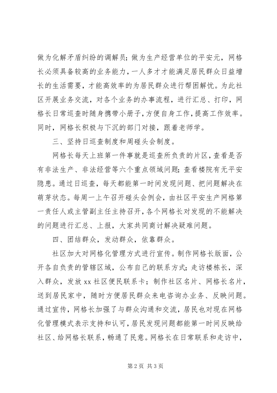 2023年社区安全生产网格化管理.docx_第2页