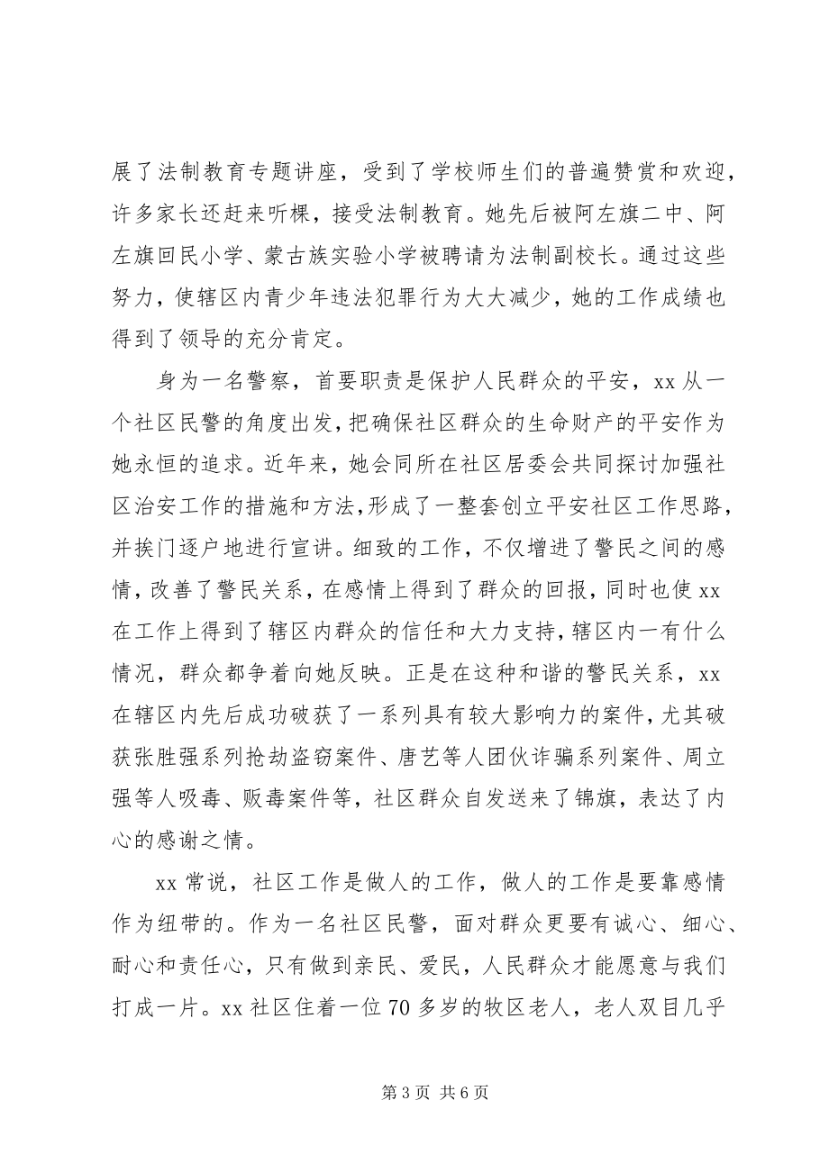 2023年社区民警先进个人事迹.docx_第3页