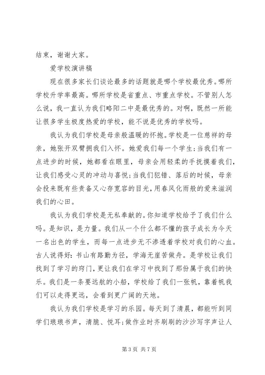 2023年学校演讲稿优选.docx_第3页