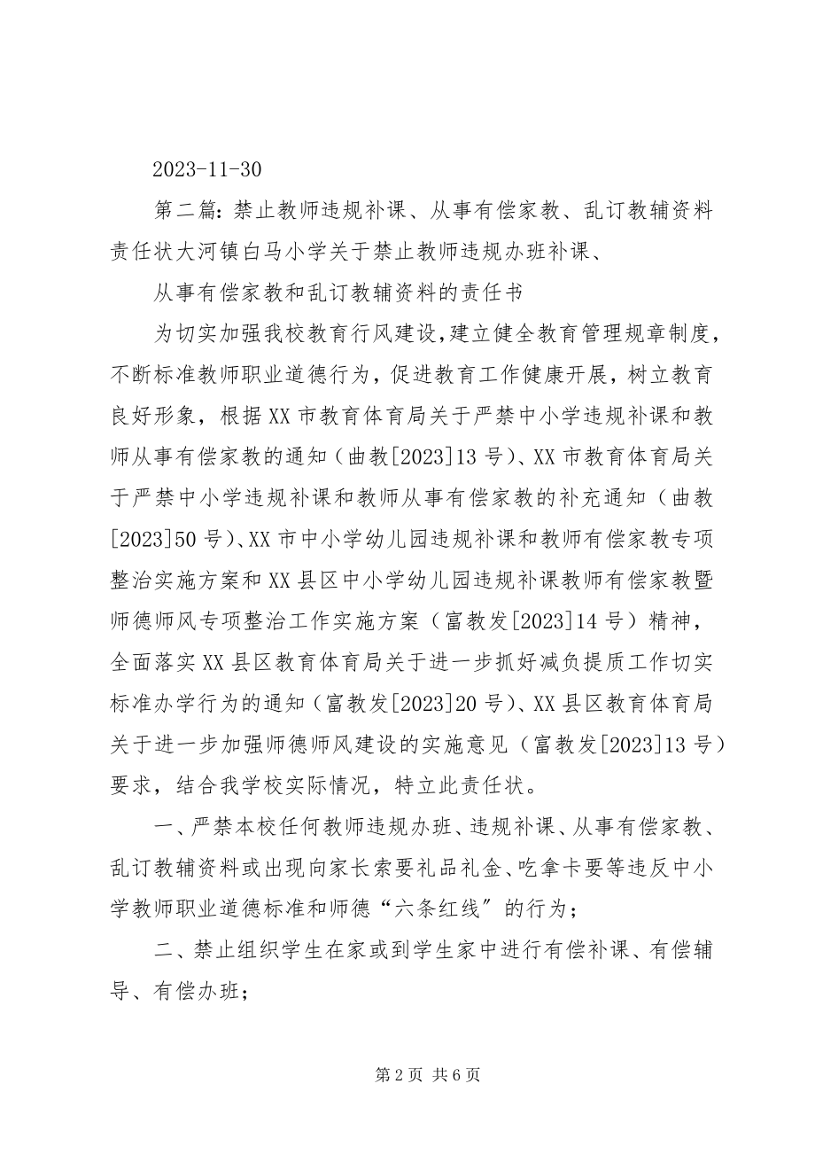 2023年学习《治理违规补课有偿家教乱收费现象》的学习体会.docx_第2页