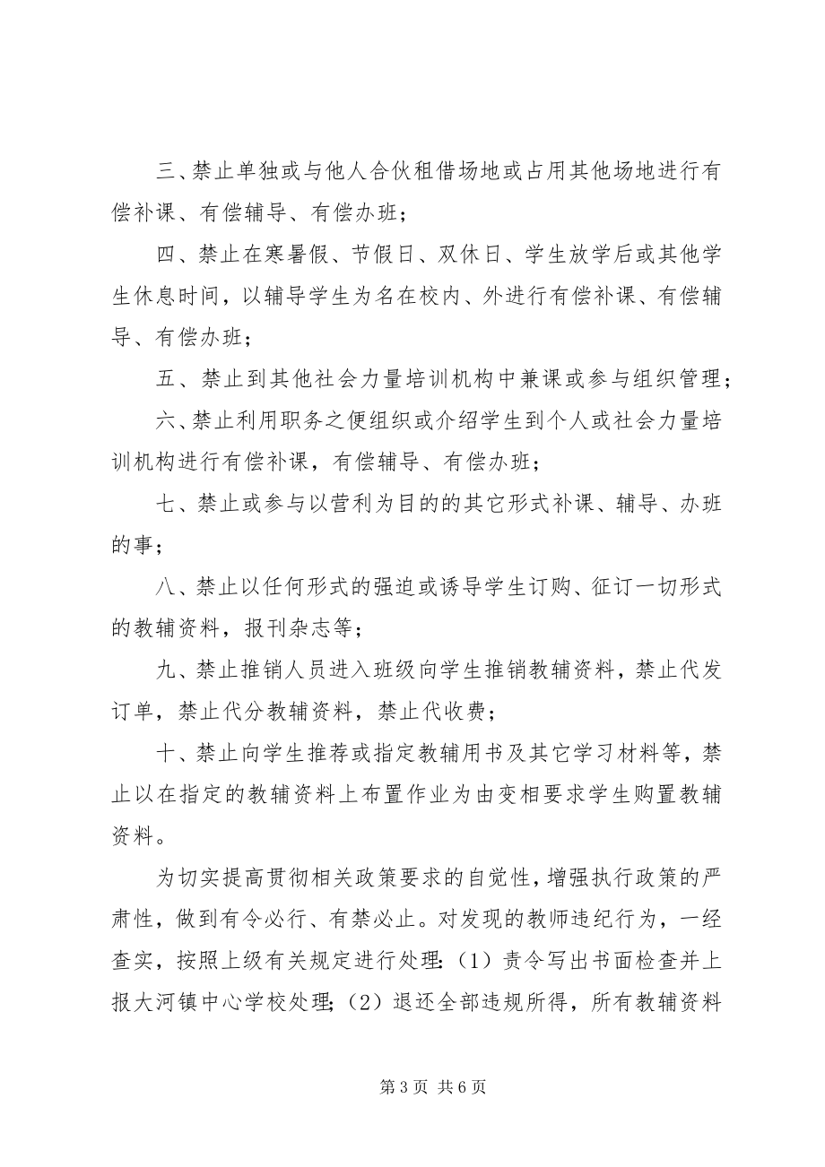 2023年学习《治理违规补课有偿家教乱收费现象》的学习体会.docx_第3页