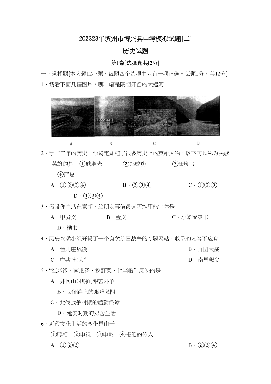 2023年滨州市博兴中考模拟试题二初中历史.docx_第1页