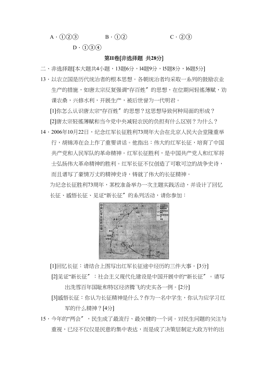 2023年滨州市博兴中考模拟试题二初中历史.docx_第3页