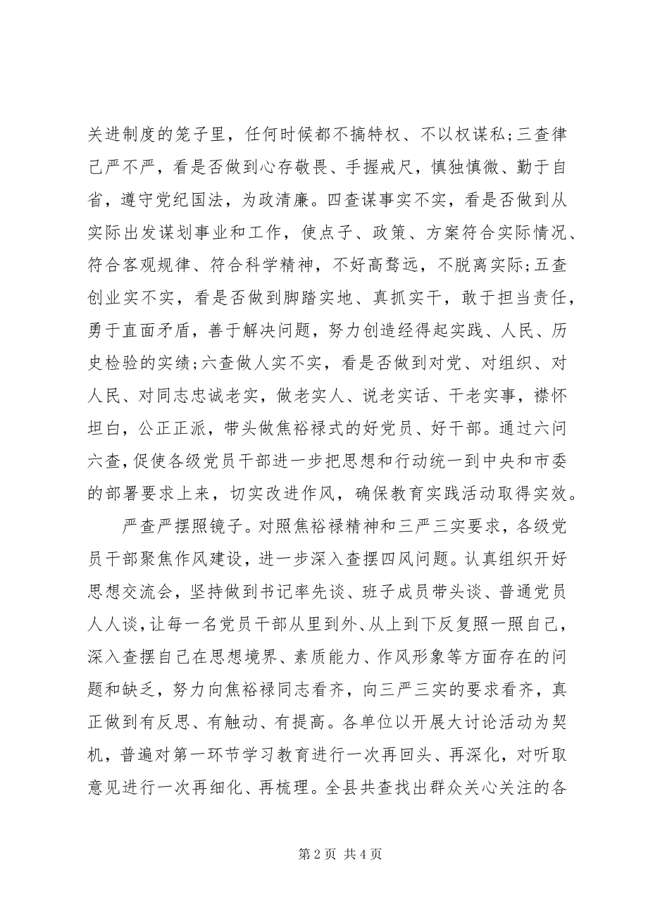 2023年学习弘扬焦裕禄精神开展“六问六查”心得体会.docx_第2页