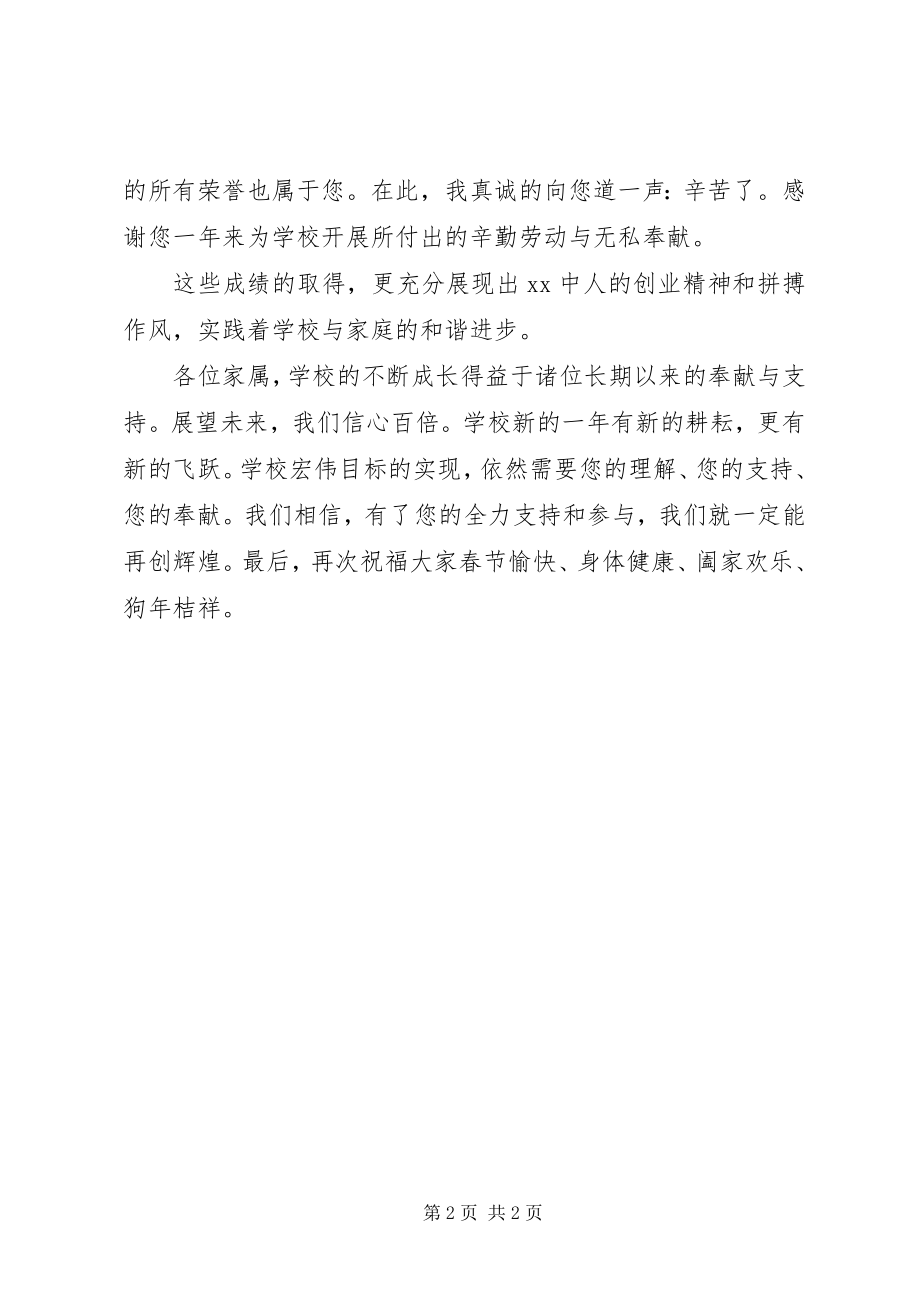 2023年校长致辞携手开创新辉煌.docx_第2页