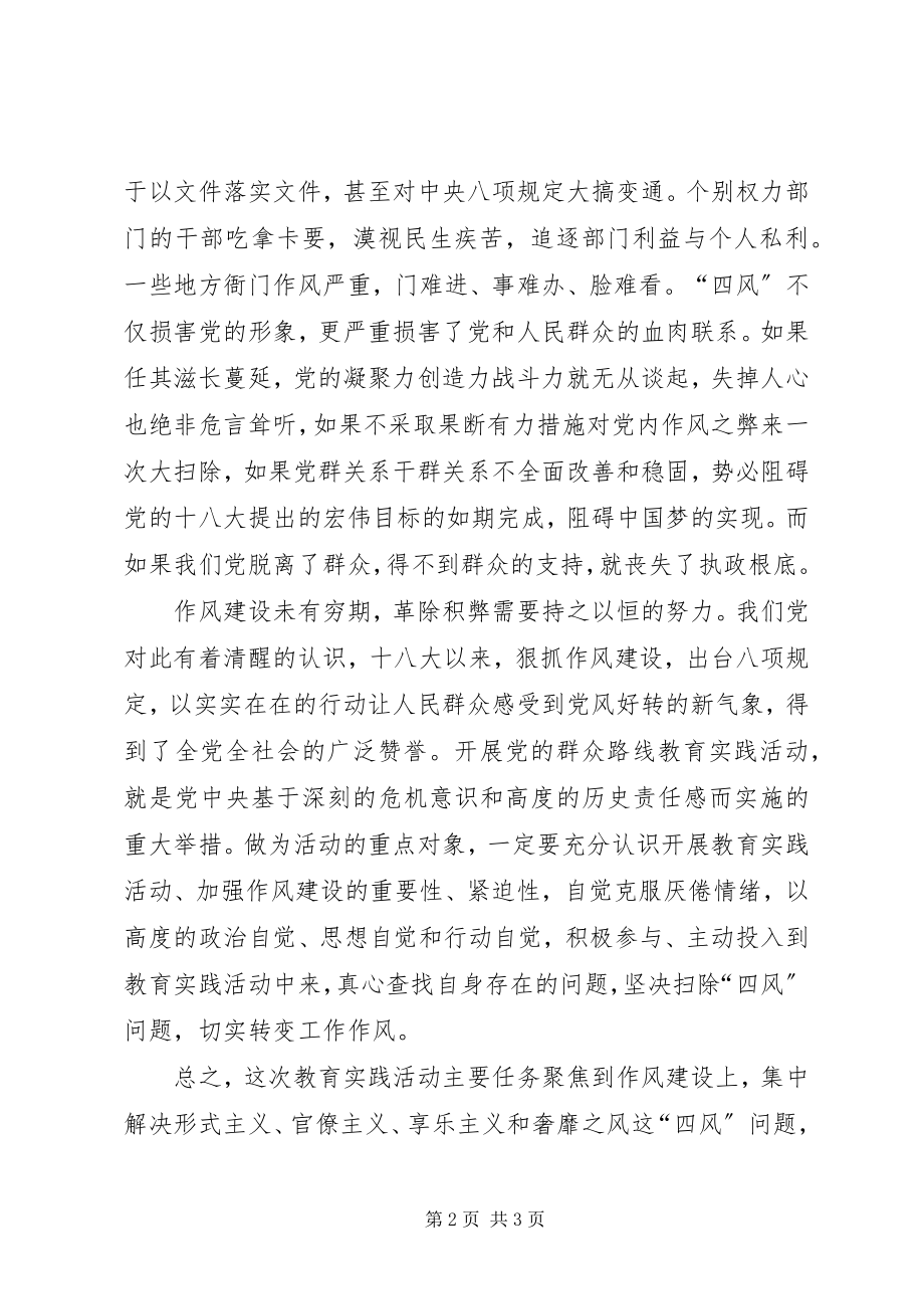 2023年学习党的群众路线心得体会3篇2.docx_第2页