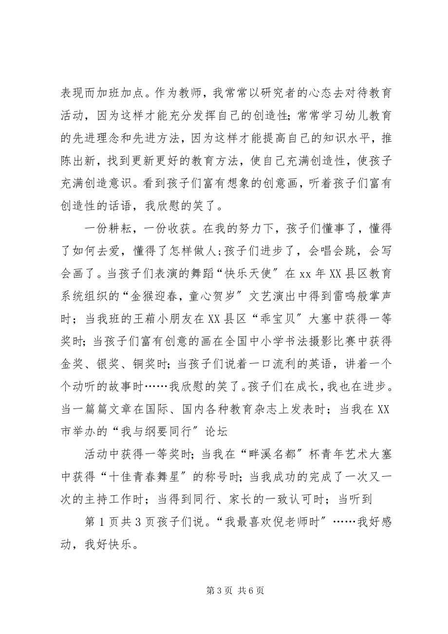 2023年幼儿教师师德演讲稿爱与责任伴我行.docx_第3页