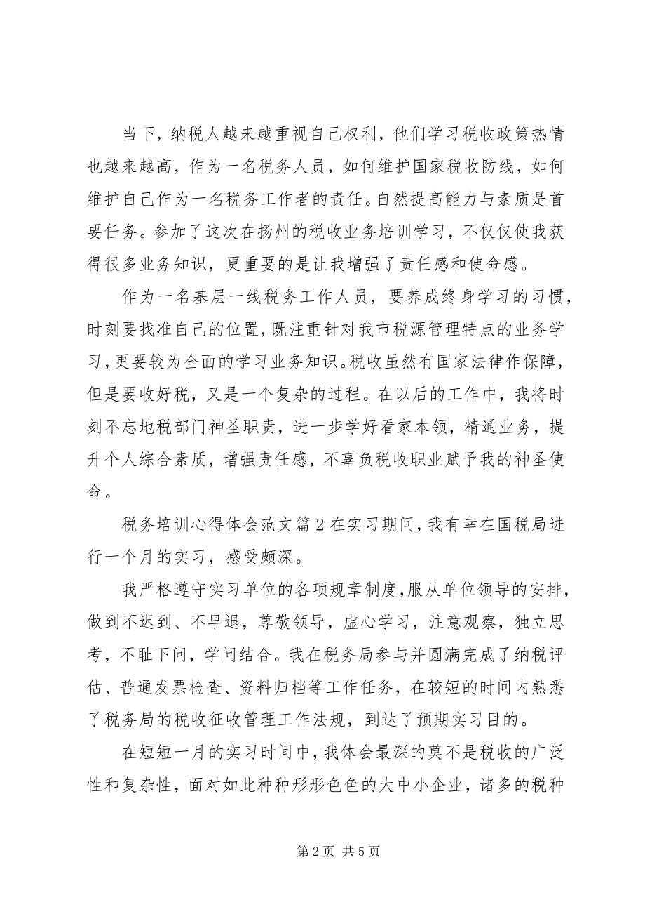 2023年税务培训心得体会.docx_第2页