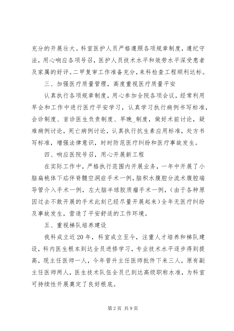 2023年医院科主任年终述职报告合集.docx_第2页