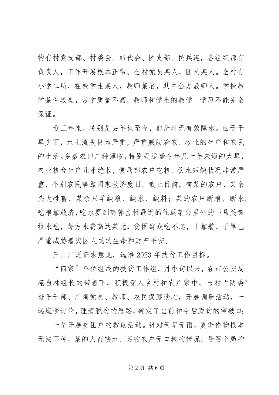 2023年统计局关于定点扶贫工作总结.docx_第2页