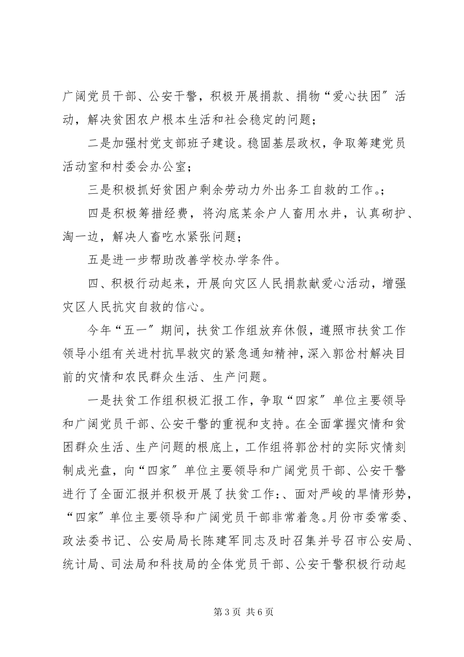 2023年统计局关于定点扶贫工作总结.docx_第3页