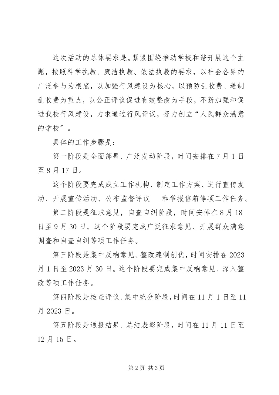 2023年在开展民主评议行风工作会议上的致辞.docx_第2页