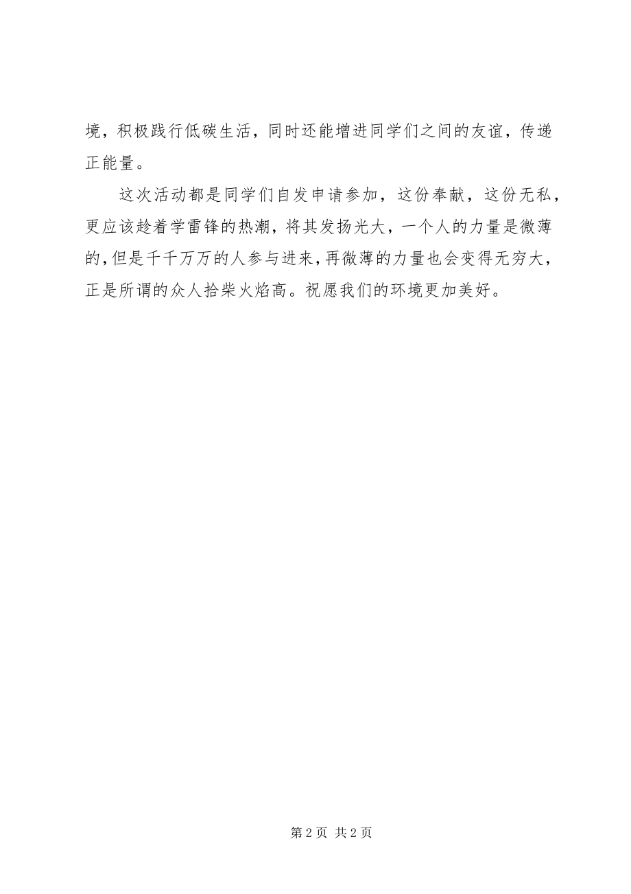 2023年学习雷锋植树造林主题日活动倡议书.docx_第2页