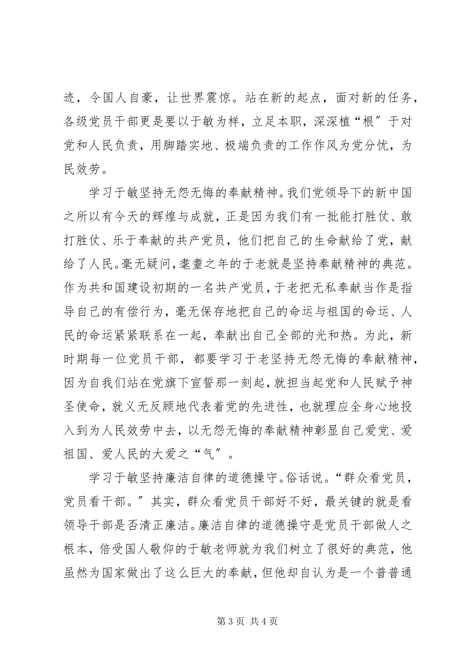 2023年学习于敏先进事迹心得体会.docx_第3页