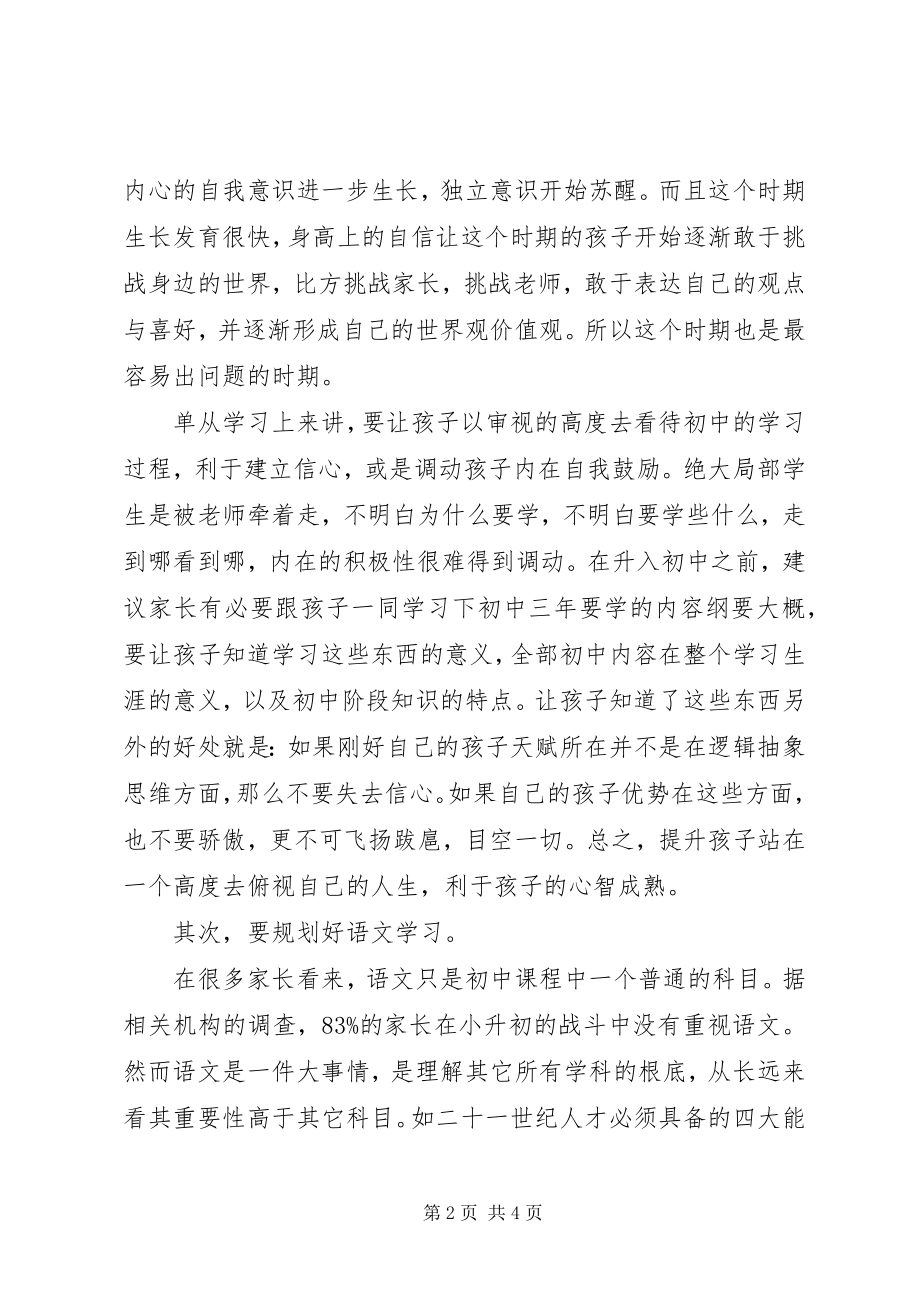 2023年新初一如何做好学习规划.docx_第2页