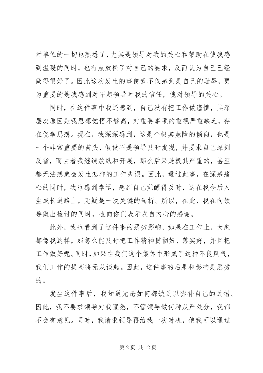 2023年违纪检讨书锦集6篇.docx_第2页