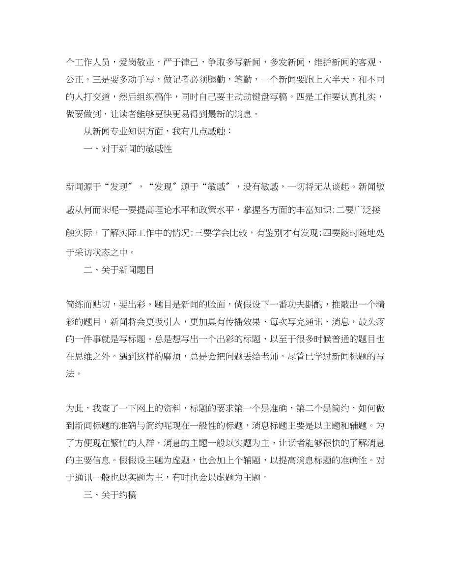 2023年报社实习工作总结格式范文.docx_第2页