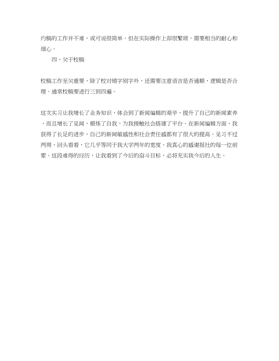 2023年报社实习工作总结格式范文.docx_第3页