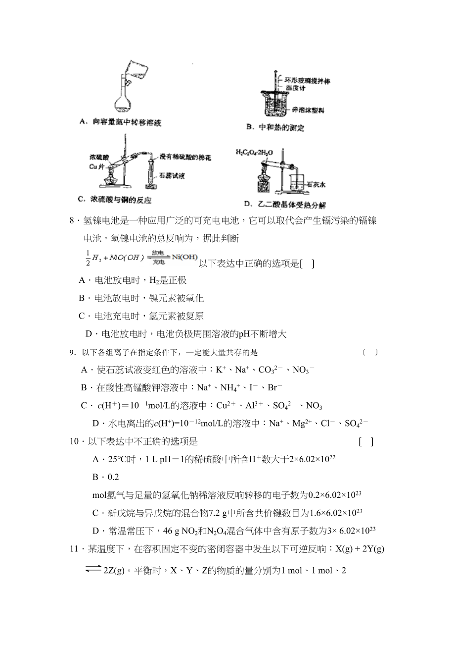 2023年北京西城区高三年级抽样测试理综化学部分高中化学.docx_第2页