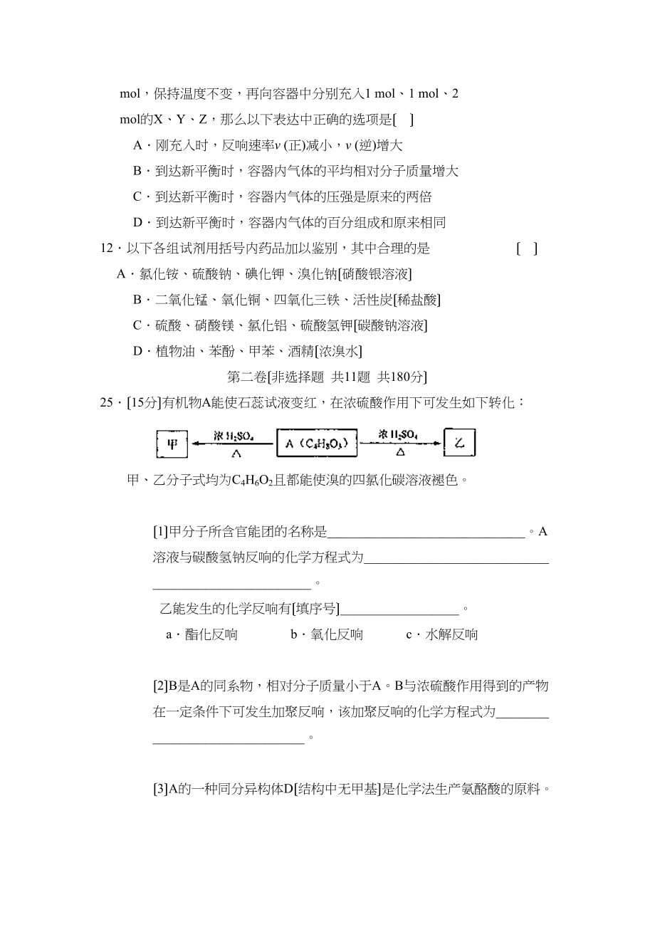 2023年北京西城区高三年级抽样测试理综化学部分高中化学.docx_第3页