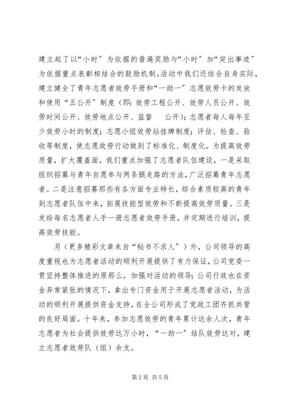 2023年学习雷锋事迹材料.docx_第2页