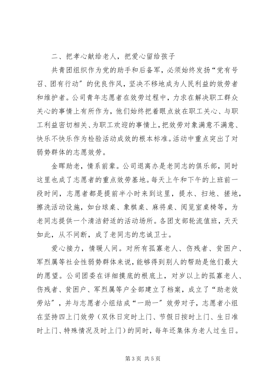 2023年学习雷锋事迹材料.docx_第3页