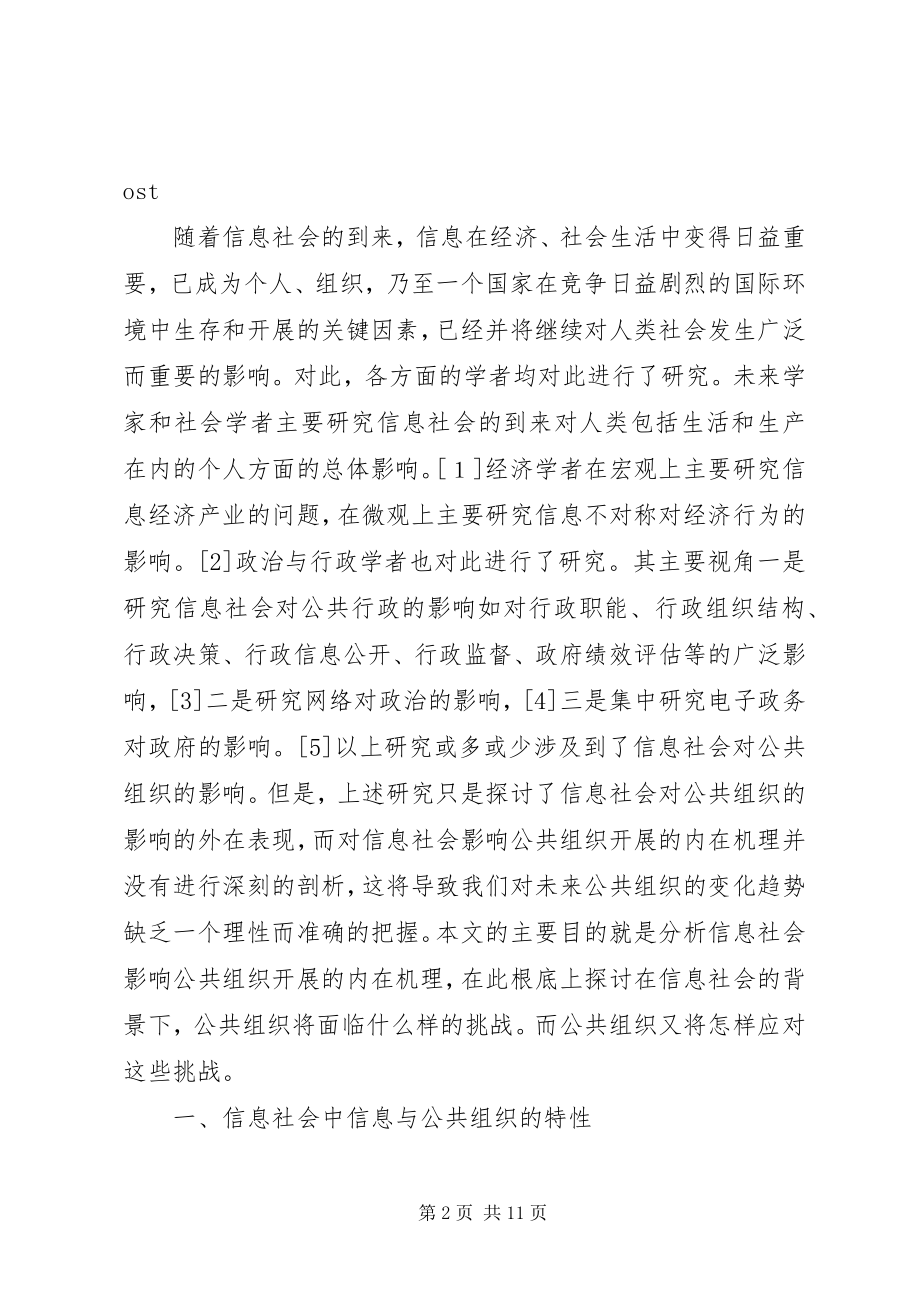 2023年小议信息社会对公共组织带来的挑战.docx_第2页