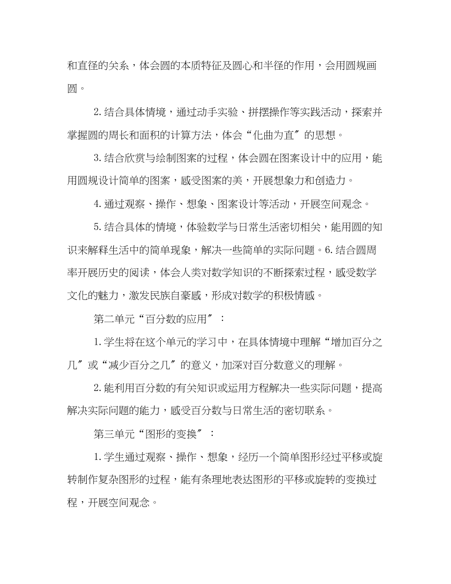 2023年北师大版六年级数学上册教学计划范文.docx_第2页