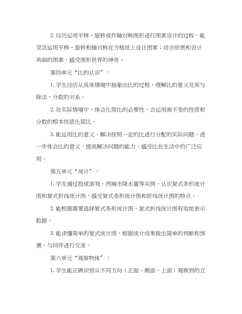 2023年北师大版六年级数学上册教学计划范文.docx_第3页