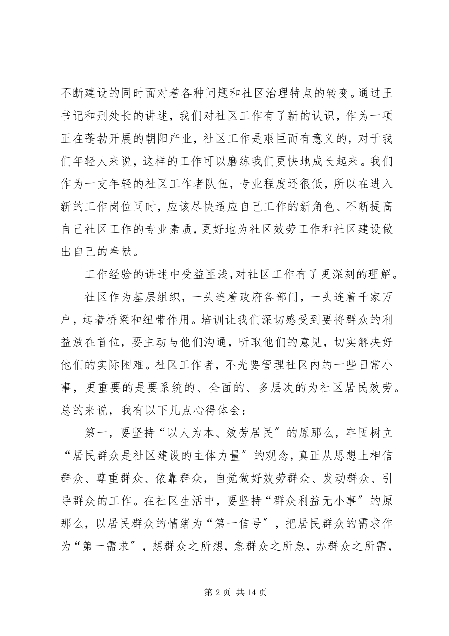 2023年心得体会社区工作者.docx_第2页