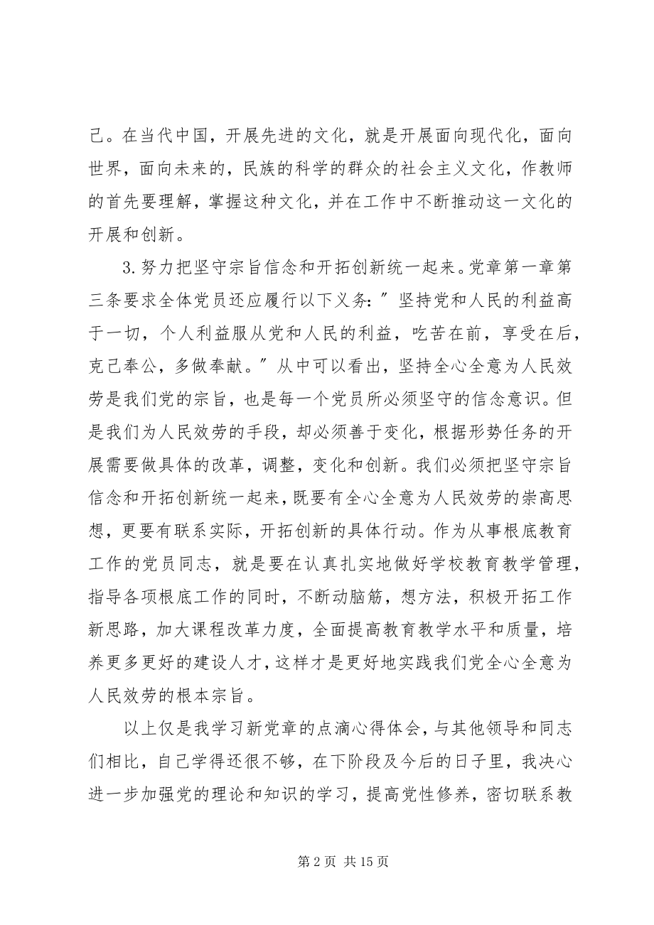 2023年学习党章体会杨丽.docx_第2页