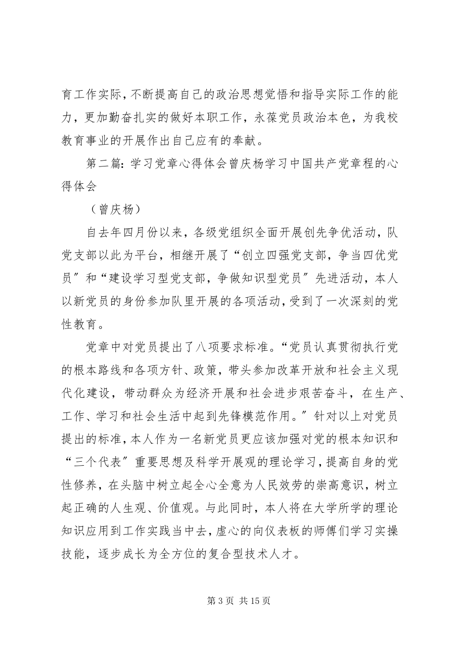 2023年学习党章体会杨丽.docx_第3页