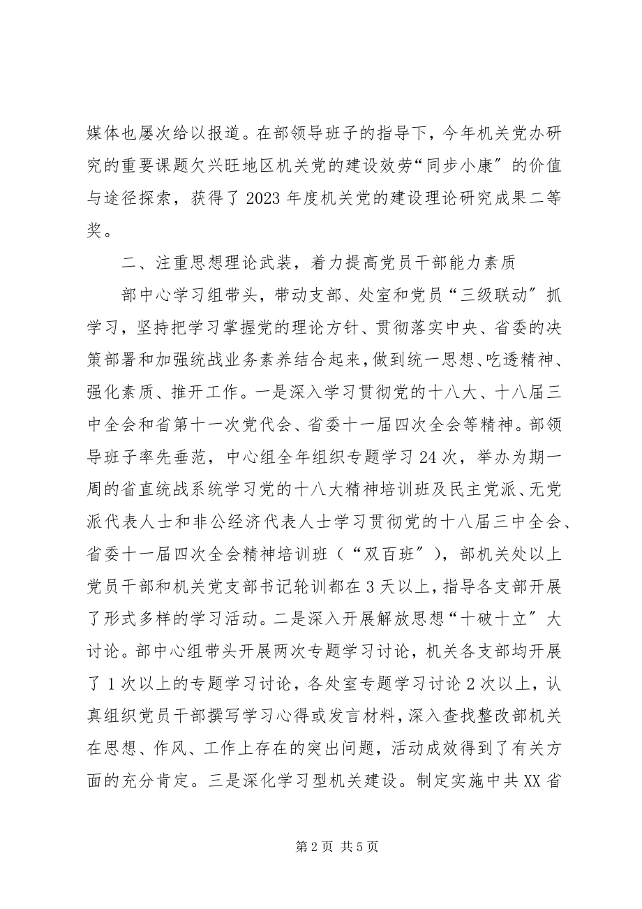 2023年统战部常务副部长述职报告.docx_第2页