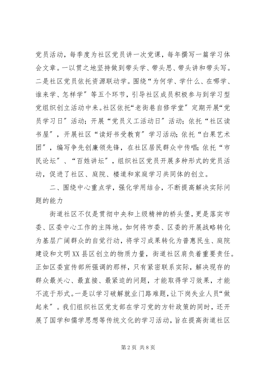 2023年社区学习型党组织建设情况总结.docx_第2页