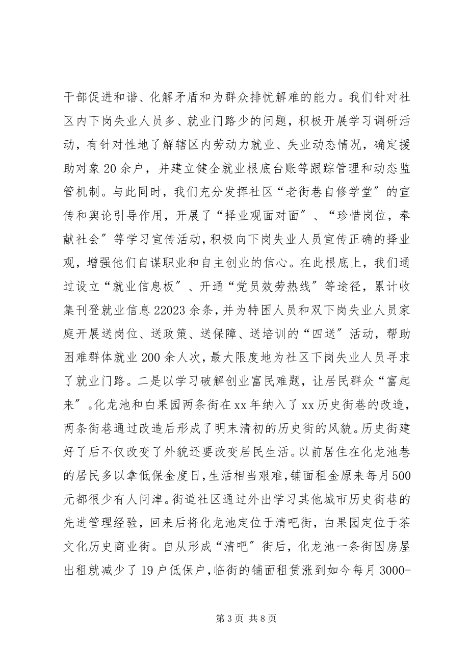 2023年社区学习型党组织建设情况总结.docx_第3页