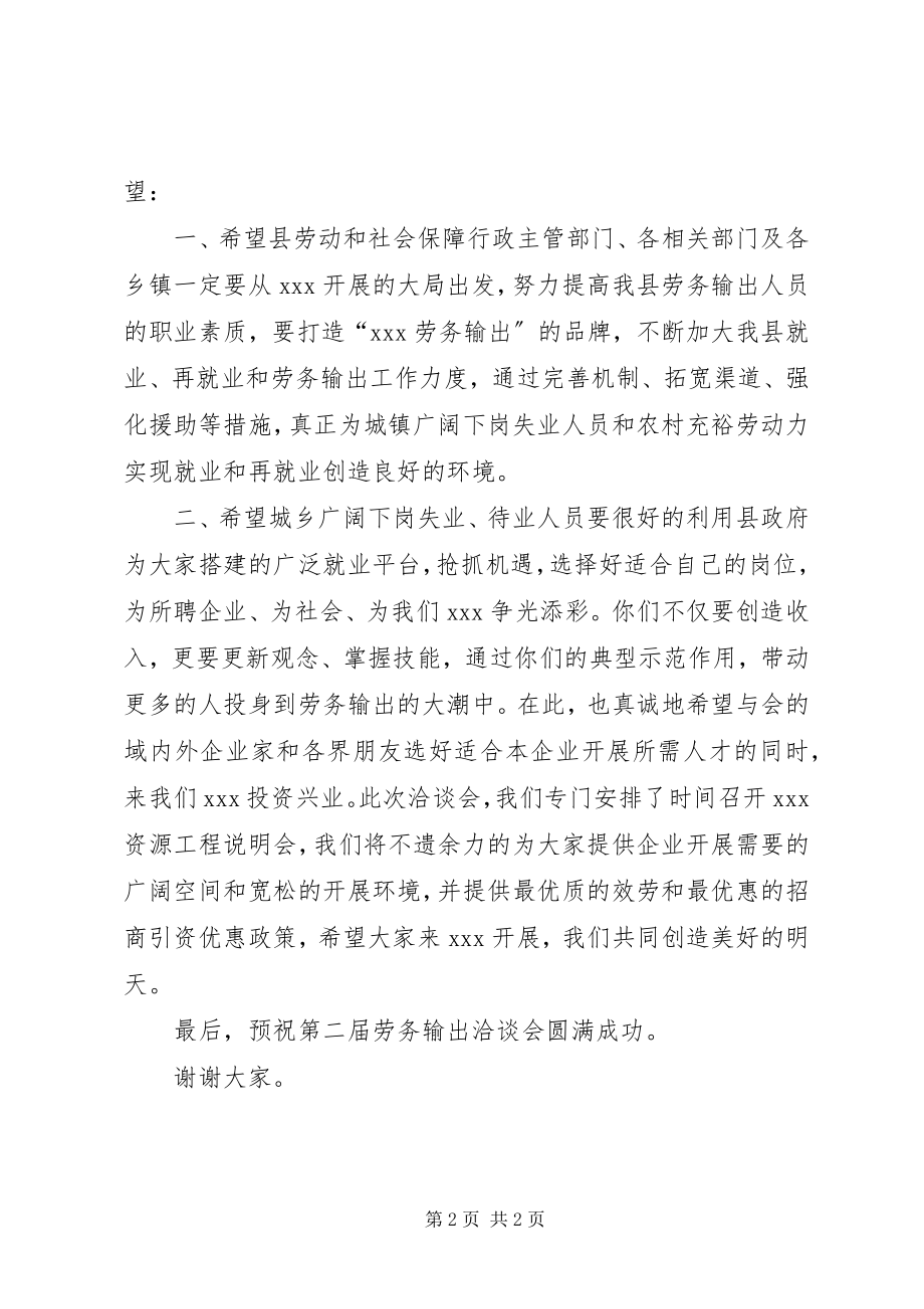 2023年县长在劳务输出洽谈会议上的致词.docx_第2页