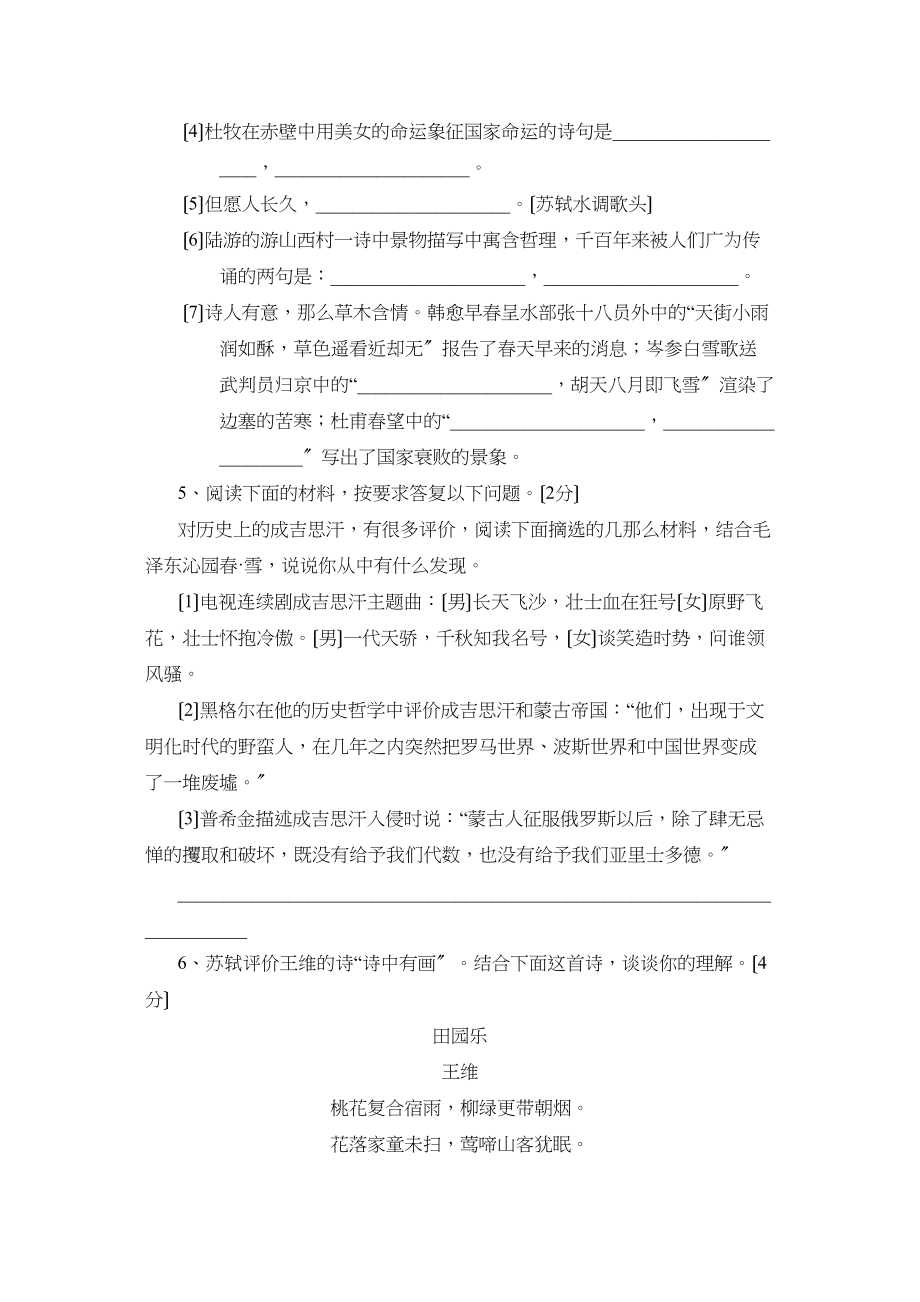 2023年滨州市博兴中考模拟试题五初中语文.docx_第2页